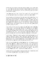 [독후감] 소로우의 `월든`에 대한 독후감(A+서평)-2