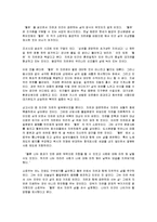 [독후감] 소로우의 `월든`에 대한 독후감(A+서평)-3