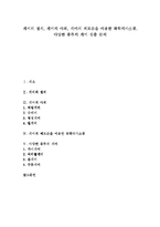 [개미, 페로몬] 개미의 정의, 개미의 사회, 개미의 페로몬을 이용한 화학의사소통, 다양한 종류의 개미 심층 분석-1