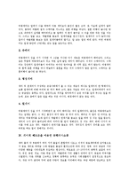 [개미, 페로몬] 개미의 정의, 개미의 사회, 개미의 페로몬을 이용한 화학의사소통, 다양한 종류의 개미 심층 분석-3