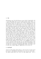 [부부강간, 강간] 강간의 정의, 강간죄를 둘러싼 문제상황, 강간과 성관계, 강간과 비행, 부부강간의 유형과 원인, 부부강간의 처벌 요건, 외국의 부부강간 처벌 입법 사례 분석-2