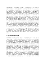 [부부강간, 강간] 강간의 정의, 강간죄를 둘러싼 문제상황, 강간과 성관계, 강간과 비행, 부부강간의 유형과 원인, 부부강간의 처벌 요건, 외국의 부부강간 처벌 입법 사례 분석-3
