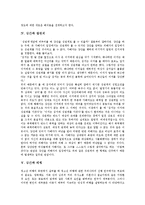 [부부강간, 강간] 강간의 정의, 강간죄를 둘러싼 문제상황, 강간과 성관계, 강간과 비행, 부부강간의 유형과 원인, 부부강간의 처벌 요건, 외국의 부부강간 처벌 입법 사례 분석-4