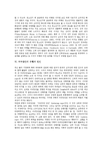 [부부강간, 강간] 강간의 정의, 강간죄를 둘러싼 문제상황, 강간과 성관계, 강간과 비행, 부부강간의 유형과 원인, 부부강간의 처벌 요건, 외국의 부부강간 처벌 입법 사례 분석-5