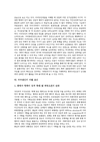 [부부강간, 강간] 강간의 정의, 강간죄를 둘러싼 문제상황, 강간과 성관계, 강간과 비행, 부부강간의 유형과 원인, 부부강간의 처벌 요건, 외국의 부부강간 처벌 입법 사례 분석-6