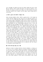 [부부강간, 강간] 강간의 정의, 강간죄를 둘러싼 문제상황, 강간과 성관계, 강간과 비행, 부부강간의 유형과 원인, 부부강간의 처벌 요건, 외국의 부부강간 처벌 입법 사례 분석-8