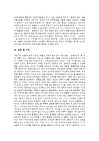 [부부강간, 강간] 강간의 정의, 강간죄를 둘러싼 문제상황, 강간과 성관계, 강간과 비행, 부부강간의 유형과 원인, 부부강간의 처벌 요건, 외국의 부부강간 처벌 입법 사례 분석-9