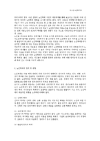 [사회복지] 노인학대가족jo-3