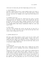 [사회복지] 노인학대가족jo-5