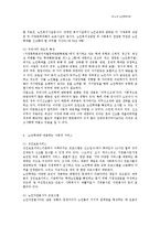 [사회복지] 노인학대가족jo-9