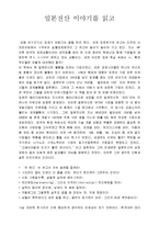 [독서감상문] 일본전산 이야기를 읽고-1