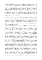 [독서감상문] 일본전산 이야기를 읽고-2
