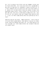 [독서감상문] 일본전산 이야기를 읽고-3