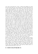 [다단계판매] 다단계판매(네트워크마케팅)의 개념, 구조, 수입과 다단계판매(네트워크마케팅) 피라미드판매의 비교 및 다단계판매(네트워크마케팅)의 보상플랜 그리고 다단계판매(네트워크마케팅)의 업계전망 분석-3