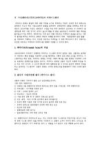 [다단계판매] 다단계판매(네트워크마케팅)의 개념, 구조, 수입과 다단계판매(네트워크마케팅) 피라미드판매의 비교 및 다단계판매(네트워크마케팅)의 보상플랜 그리고 다단계판매(네트워크마케팅)의 업계전망 분석-5