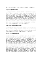 [사적조정, 사적조정제도] 사적조정의 절차와 한국의 사적조정, 독일의 사적조정 및 사적조정 활성화의 장애요인 그리고 향후 사적조정의 활성화 방안 심층 분석-12