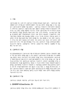 [신용카드, 신용카드시장] 신용카드의 개념, 신용카드의 기능, 신용카드의 연혁, 신용카드의 유형, 신용카드시장의 현황, 신용카드의 선택배경 사례, 신용카드의 마케팅 사례 분석-3