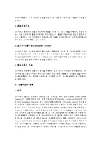 [신용카드, 신용카드시장] 신용카드의 개념, 신용카드의 기능, 신용카드의 연혁, 신용카드의 유형, 신용카드시장의 현황, 신용카드의 선택배경 사례, 신용카드의 마케팅 사례 분석-4