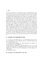 [ASEM] 아셈(ASEM, 아시아유럽정상회의)의 중요성, 아셈(ASEM, 아시아유럽정상회의)의 출범배경, 아셈(ASEM, 아시아유럽정상회의)의 진행경과, 아셈(ASEM, 아시아유럽정상회의)의 비전과 지역간 협력의 체계화 분석-2