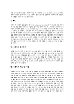 [식중독] 식중독의 정의, 식중독의 종류, 전 세계 식중독의 동향, 식중독의 응급처치, 식중독의 치료 및 예방 분석(독소형식중독 - 황색포도상구균, 화학성식중독, 감염형식중독)-8