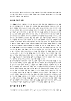 [자활사업] 우수 자활사업 사례를 통해 본 자활사업의 필요성과 자활사업의 현황, 문제점 및 자활사업의 전망 그리고 자활사업의 과제 분석-17
