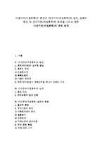 [아내구타, 가정폭력] 아내구타(가정폭력)의 특성과 아내구타(가정폭력)의 실태, 실태의 특성 및 아내구타(가정폭력)의 문제점 그리고 향후 아내구타(가정폭력)의 대책 분석-1