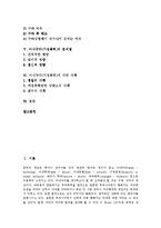 [아내구타, 가정폭력] 아내구타(가정폭력)의 특성과 아내구타(가정폭력)의 실태, 실태의 특성 및 아내구타(가정폭력)의 문제점 그리고 향후 아내구타(가정폭력)의 대책 분석-2