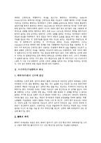 [아내구타, 가정폭력] 아내구타(가정폭력)의 특성과 아내구타(가정폭력)의 실태, 실태의 특성 및 아내구타(가정폭력)의 문제점 그리고 향후 아내구타(가정폭력)의 대책 분석-3