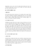[아내구타, 가정폭력] 아내구타(가정폭력)의 특성과 아내구타(가정폭력)의 실태, 실태의 특성 및 아내구타(가정폭력)의 문제점 그리고 향후 아내구타(가정폭력)의 대책 분석-5