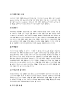 [아내구타, 가정폭력] 아내구타(가정폭력)의 특성과 아내구타(가정폭력)의 실태, 실태의 특성 및 아내구타(가정폭력)의 문제점 그리고 향후 아내구타(가정폭력)의 대책 분석-6