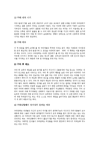 [아내구타, 가정폭력] 아내구타(가정폭력)의 특성과 아내구타(가정폭력)의 실태, 실태의 특성 및 아내구타(가정폭력)의 문제점 그리고 향후 아내구타(가정폭력)의 대책 분석-7