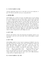 [아내구타, 가정폭력] 아내구타(가정폭력)의 특성과 아내구타(가정폭력)의 실태, 실태의 특성 및 아내구타(가정폭력)의 문제점 그리고 향후 아내구타(가정폭력)의 대책 분석-8