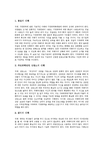 [아내구타, 가정폭력] 아내구타(가정폭력)의 특성과 아내구타(가정폭력)의 실태, 실태의 특성 및 아내구타(가정폭력)의 문제점 그리고 향후 아내구타(가정폭력)의 대책 분석-9