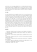 [아내구타, 가정폭력] 아내구타(가정폭력)의 특성과 아내구타(가정폭력)의 실태, 실태의 특성 및 아내구타(가정폭력)의 문제점 그리고 향후 아내구타(가정폭력)의 대책 분석-10