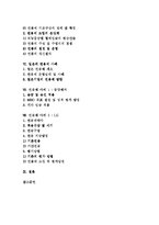 [연봉제] 연봉제의 특징, 연봉제의 장단점, 연봉제의 도입효과, 연봉제의 도입절차, 일본의 연봉제 사례, 동양제과의 연봉제 사례, LG의 연봉제 사례 분석-2