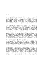 [연봉제] 연봉제의 특징, 연봉제의 장단점, 연봉제의 도입효과, 연봉제의 도입절차, 일본의 연봉제 사례, 동양제과의 연봉제 사례, LG의 연봉제 사례 분석-3
