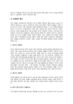 [연봉제] 연봉제의 특징, 연봉제의 장단점, 연봉제의 도입효과, 연봉제의 도입절차, 일본의 연봉제 사례, 동양제과의 연봉제 사례, LG의 연봉제 사례 분석-4