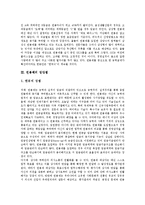 [연봉제] 연봉제의 특징, 연봉제의 장단점, 연봉제의 도입효과, 연봉제의 도입절차, 일본의 연봉제 사례, 동양제과의 연봉제 사례, LG의 연봉제 사례 분석-5