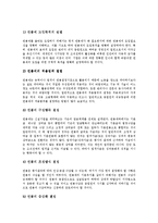 [연봉제] 연봉제의 특징, 연봉제의 장단점, 연봉제의 도입효과, 연봉제의 도입절차, 일본의 연봉제 사례, 동양제과의 연봉제 사례, LG의 연봉제 사례 분석-7