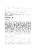 [연봉제] 연봉제의 특징, 연봉제의 장단점, 연봉제의 도입효과, 연봉제의 도입절차, 일본의 연봉제 사례, 동양제과의 연봉제 사례, LG의 연봉제 사례 분석-10