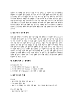 [연봉제] 연봉제의 특징, 연봉제의 장단점, 연봉제의 도입효과, 연봉제의 도입절차, 일본의 연봉제 사례, 동양제과의 연봉제 사례, LG의 연봉제 사례 분석-11