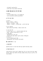[연봉제] 연봉제의 특징, 연봉제의 장단점, 연봉제의 도입효과, 연봉제의 도입절차, 일본의 연봉제 사례, 동양제과의 연봉제 사례, LG의 연봉제 사례 분석-12