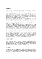 [연봉제] 연봉제의 특징, 연봉제의 장단점, 연봉제의 도입효과, 연봉제의 도입절차, 일본의 연봉제 사례, 동양제과의 연봉제 사례, LG의 연봉제 사례 분석-13