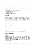 [연봉제] 연봉제의 특징, 연봉제의 장단점, 연봉제의 도입효과, 연봉제의 도입절차, 일본의 연봉제 사례, 동양제과의 연봉제 사례, LG의 연봉제 사례 분석-14