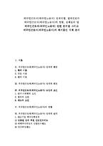 [외국인근로자, 외국인노동자] 외국인근로자(외국인노동자) 정책배경, 정책변천과 외국인근로자(외국인노동자)의 현황, 정책실태 및 외국인근로자(외국인노동자) 관련 문제점 그리고 외국인근로자(외국인노동자)의 복지증진 대책 분석-1