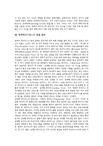 [컴퓨터바이러스] 컴퓨터바이러스의 개념, 발전 단계, 종류와 컴퓨터바이러스의 국내외 현황 및 컴퓨터바이러스의 예방책, 컴퓨터바이러스에 대한 대응책 분석-3