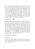 [컴퓨터바이러스] 컴퓨터바이러스의 개념, 발전 단계, 종류와 컴퓨터바이러스의 국내외 현황 및 컴퓨터바이러스의 예방책, 컴퓨터바이러스에 대한 대응책 분석-6