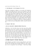 [통일교육] 통일교육의 의미, 목표, 변화상과 통일교육의 실태 및 독일의 통일교육이 우리나라 통일교육에 주는 시사점 그리고 향후 통일교육의 과제와 방향 분석-6