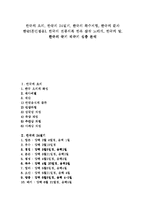[한국, 대한민국, 우리나라] 한국의 요리, 한국의 24절기, 한국의 특수지형, 한국의 문자 한글(훈민정음), 한국의 전통의복 한복 삼작 노리개, 한국의 탈, 한국의 국기 태극기 심층 분석-1
