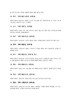 [한국, 대한민국, 우리나라] 한국의 요리, 한국의 24절기, 한국의 특수지형, 한국의 문자 한글(훈민정음), 한국의 전통의복 한복 삼작 노리개, 한국의 탈, 한국의 국기 태극기 심층 분석-8